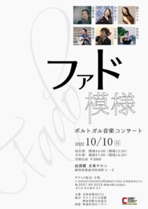 ファド模様（熱海）